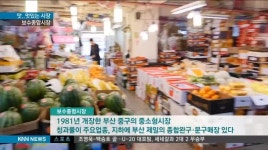 《맛..멋있는 시장》보수종합시장