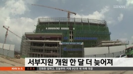 서부지원 개원 한 달 더 늦어져