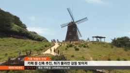 거제 바람의 언덕, 사유지 통제 논란