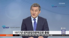 (인물포커스) 서해성 부산과학기술대 부총장