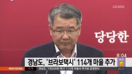 경남도, '브라보택시' 114개 마을 추가 운영