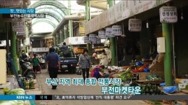 《맛..멋있는 시장》부전농수산물새벽시장
