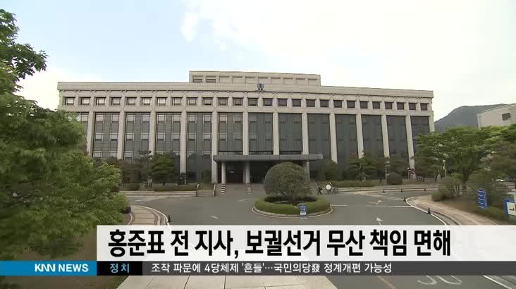 홍준표 대구시장, 대구경북 통합논의 무산 공식 선언