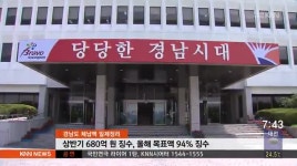 경남도 두달동안 체납액 100억원 징수