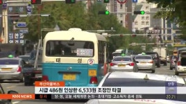 부산마을버스 노사협상 타결