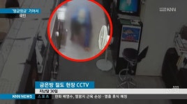 대담한 대낮 귀금속 절도