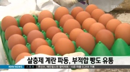 살충제 계란 파동, 부적합 빵도 유통
