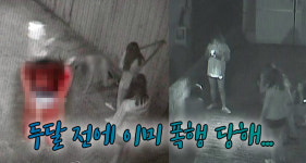 부산 피투성이 여중생 두달 전에도 폭행 당했다