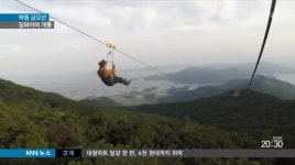하동에 아시아 최장길이 짚와이어 생겨