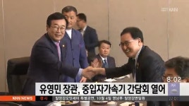 유영민 장관 중입자가속기 간담회 열어