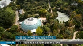 (가고픈 곳..보고픈 곳)-경남도수목원