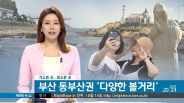 황금연휴 부산 가볼만한 곳-동부산권