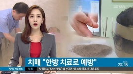 치매 한방치료로 예방하세요