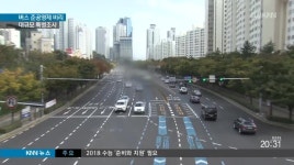 &apos;버스 준공영제&apos; 10년만에 수술대 오른다