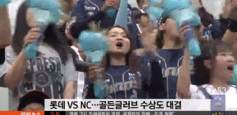 '낙동강더비'  골든글러브에서도 재현
