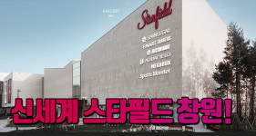 신세계, 창원에 스타필드 짓는다…비수도권 첫 개발