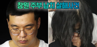 주부 납치살해 심천우 무기징역·강정임 징역 15년