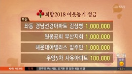 성금 와이드(12일 금)