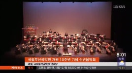 핫이슈-아트앤컬처/  국립부산국악원 개원 10주년 기념 신년음악회 
