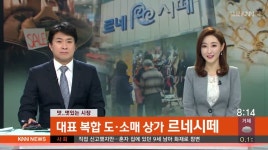 《맛..멋있는 시장》르네시떼