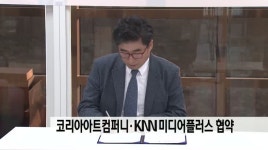 코리아아트캠퍼니-KNN미디어플러스 협약 체결