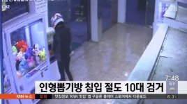 인형뽑기방 침입 절도 10대 검거