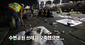 쓰레기 몸살 민락수변공원 분리수거 상품권 이벤트