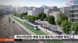 북항~시민공원 도심 전면 재편