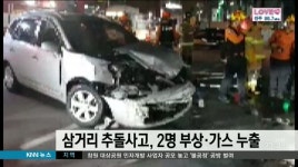 삼거리 추돌사고, 2명 부상 가스도 새