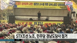 STX조선 노조, 더민주 경남도당사 점거
