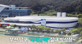 부산서 스케이트 씽씽 두번째 국제규격 실내빙상장 준공
