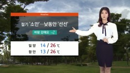 모닝와이드 2날씨 5월21일(월)