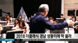 2018 더클래식 경남 성황리에 막올라