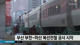 부산 부전-마산 복선전철 김해 신월역 공사 시작