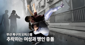 부산 북구 오피스텔 추락 여성과 행인 충돌
