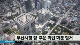시청 정후문 화단 화분 철거 시민광장화