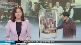 영화 &apos;허스토리&apos; 주인공 92살 김문숙 할머니