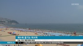 양산 37도 육박, 해수욕장 등 북적