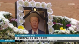 故 박정기 선생 추모 열기 이어져