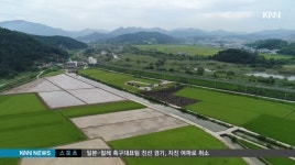 하루 밤새 봉하마을 폐기물 어디로 갔을까?
