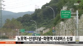 산성터널 통과 시내버스 300번 신설