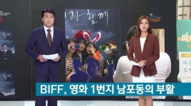 부산국제영화제, 남포동 부활을 꿈꾸다