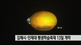 평생학습축제 13일 개막