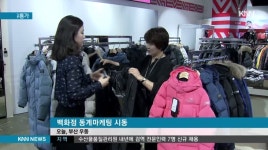 유통가는 벌써 겨울 채비