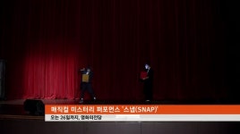 핫이슈 클릭-아트앤 컬처-매직컬 미스터리 퍼포먼스 &apos;스냅(SNAP)&apos; 등