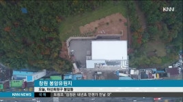 &apos;유원지 앞 예식장&apos; 두고 특혜 의혹