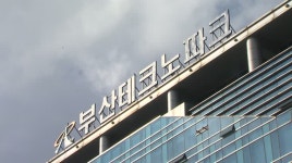 행정사무감사, 부산테크노파크 업무공백 지적