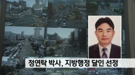 정연탁 박사 지방행정 달인 선정