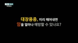건강365-대장용종 