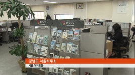 자치단체 서울사무소 찬반논란